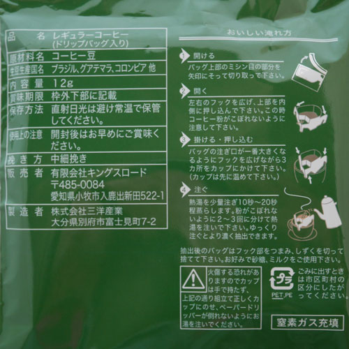 ドリップコーヒー裏