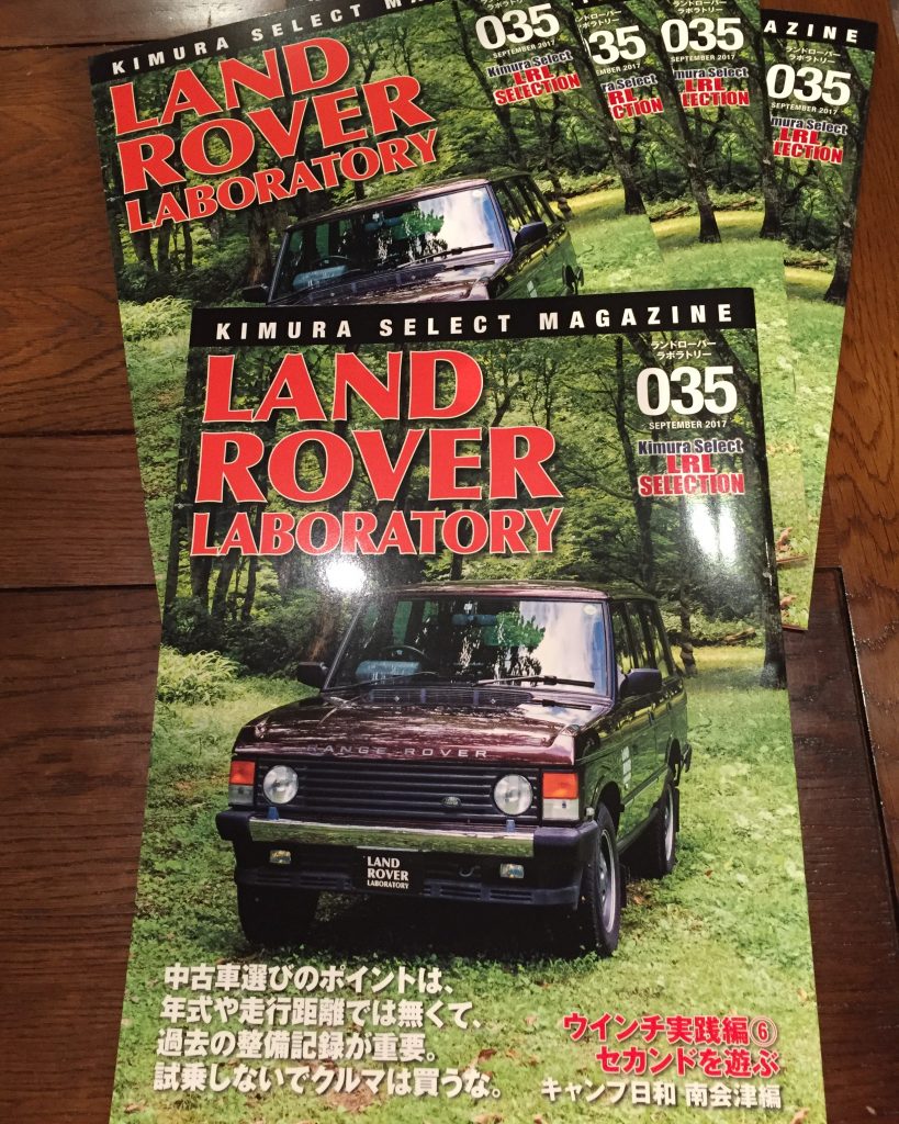 LAND ROVER LABORATORY 入荷！