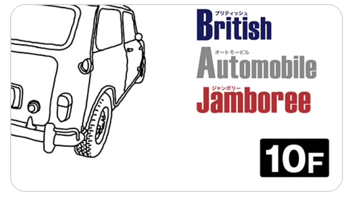 東急ハンズBritish Automobile Jomboree♪