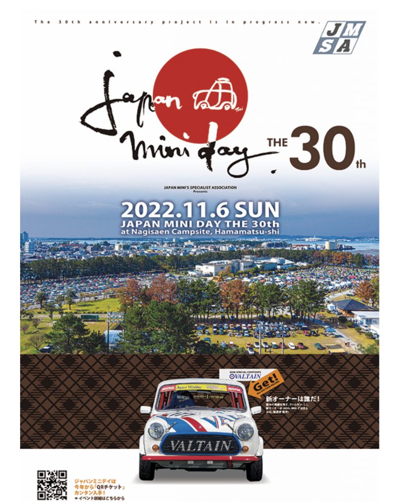 6日日曜日は、MINI DAY